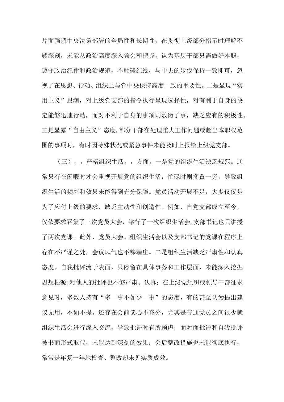 “执行上级组织决定、严格组织生活、加强党员教育管理监督、联系服务群众、抓好自身建设”六个方面对照检查材料可修改资料.docx_第2页