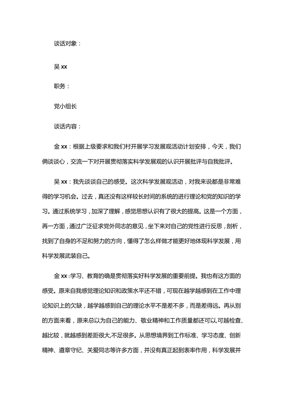 2024年党的主题教育谈心谈话三篇.docx_第3页