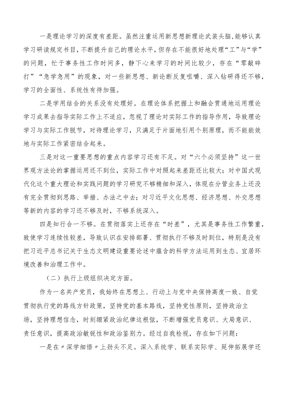 专题生活会对照检查检查材料对照“严格组织生活”等(新版6个方面)突出问题.docx_第2页