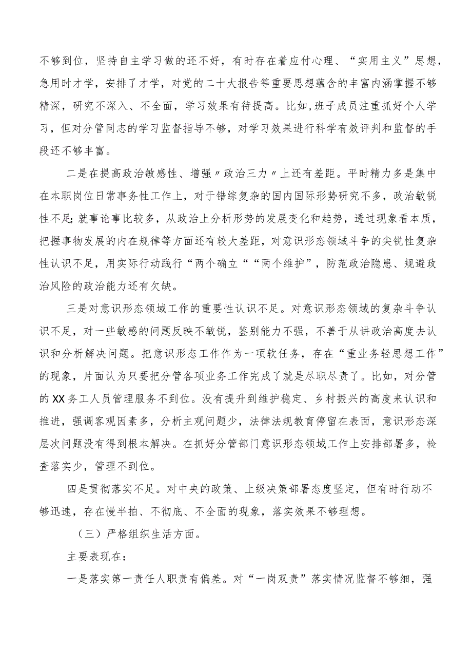 专题生活会对照检查检查材料对照“严格组织生活”等(新版6个方面)突出问题.docx_第3页