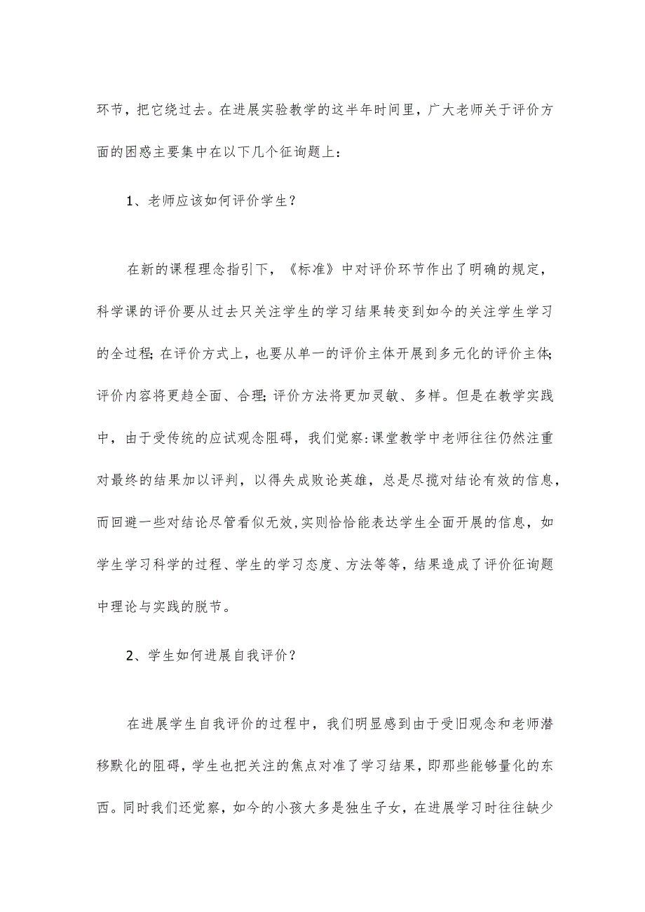 小学科学论文之小学科学课教学过程中评价的考虑.docx_第2页