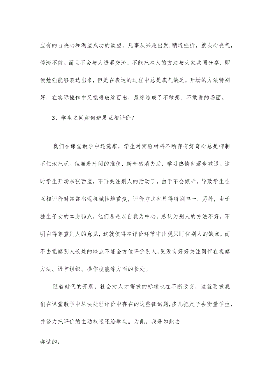 小学科学论文之小学科学课教学过程中评价的考虑.docx_第3页