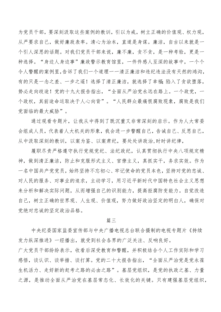 持续发力 纵深推进交流发言稿、心得体会共8篇.docx_第2页