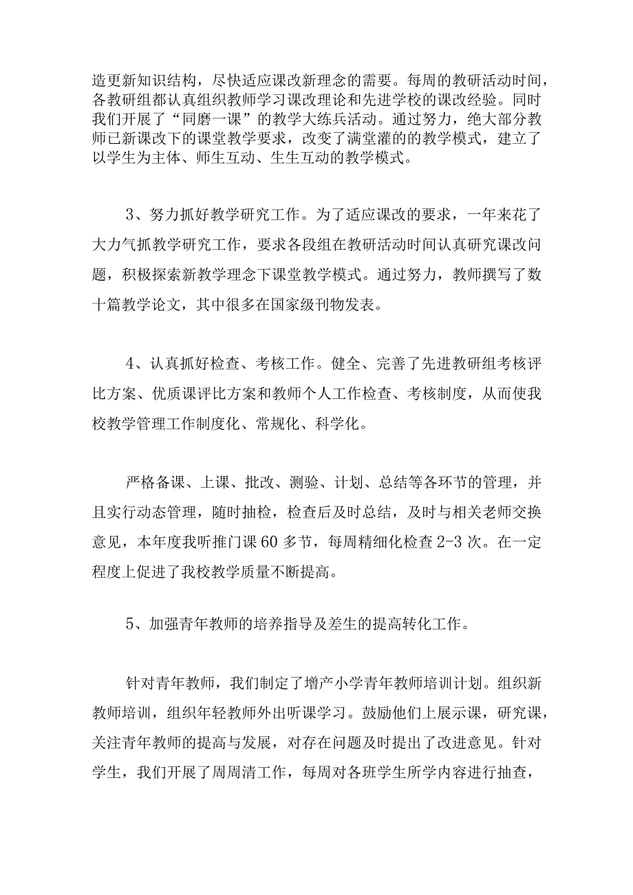 校长履行一岗双责情况汇报写集合6篇.docx_第2页