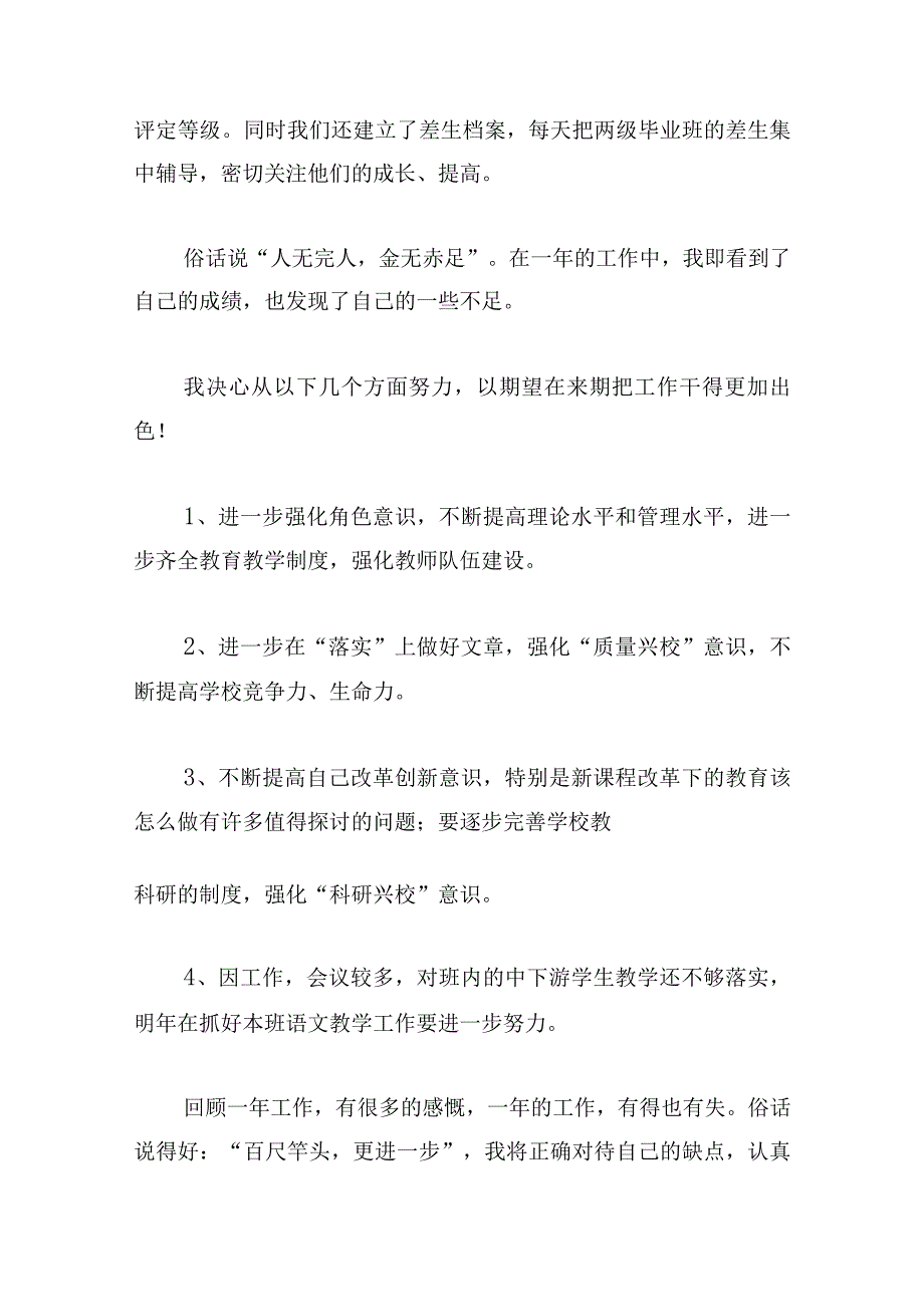 校长履行一岗双责情况汇报写集合6篇.docx_第3页