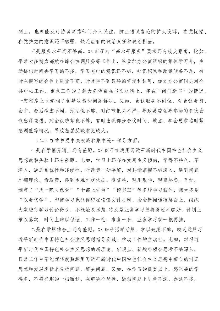 七篇2024年民主生活会“维护党中央权威和集中统一领导方面”等（新6个对照方面）突出问题对照检查研讨发言.docx_第2页