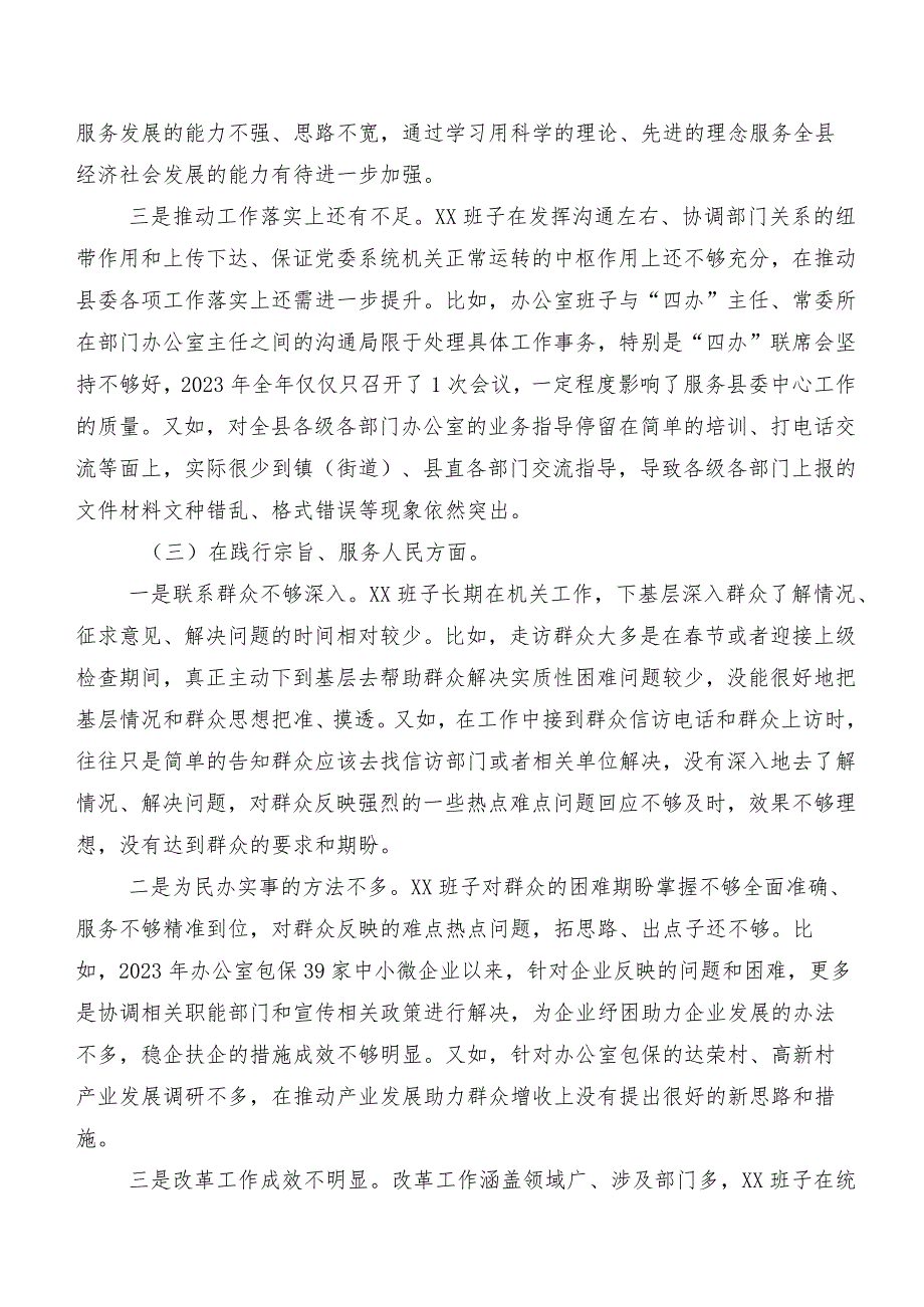 七篇2024年民主生活会“维护党中央权威和集中统一领导方面”等（新6个对照方面）突出问题对照检查研讨发言.docx_第3页