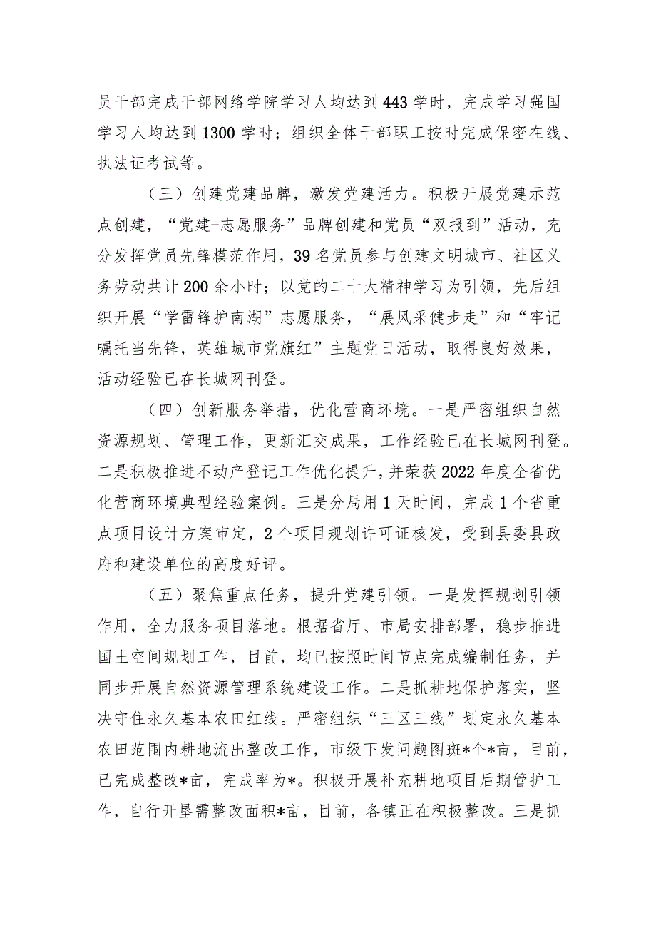 分局关于2023年履行全面从严治x主体责任情况报告.docx_第2页