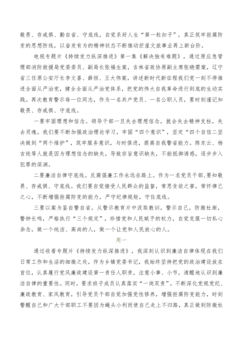 2024年度央视反腐专题节目“持续发力 纵深推进”的发言材料.docx_第2页