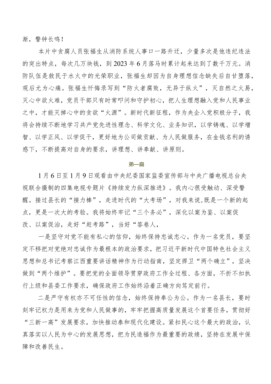 2024年度央视反腐专题节目“持续发力 纵深推进”的发言材料.docx_第3页