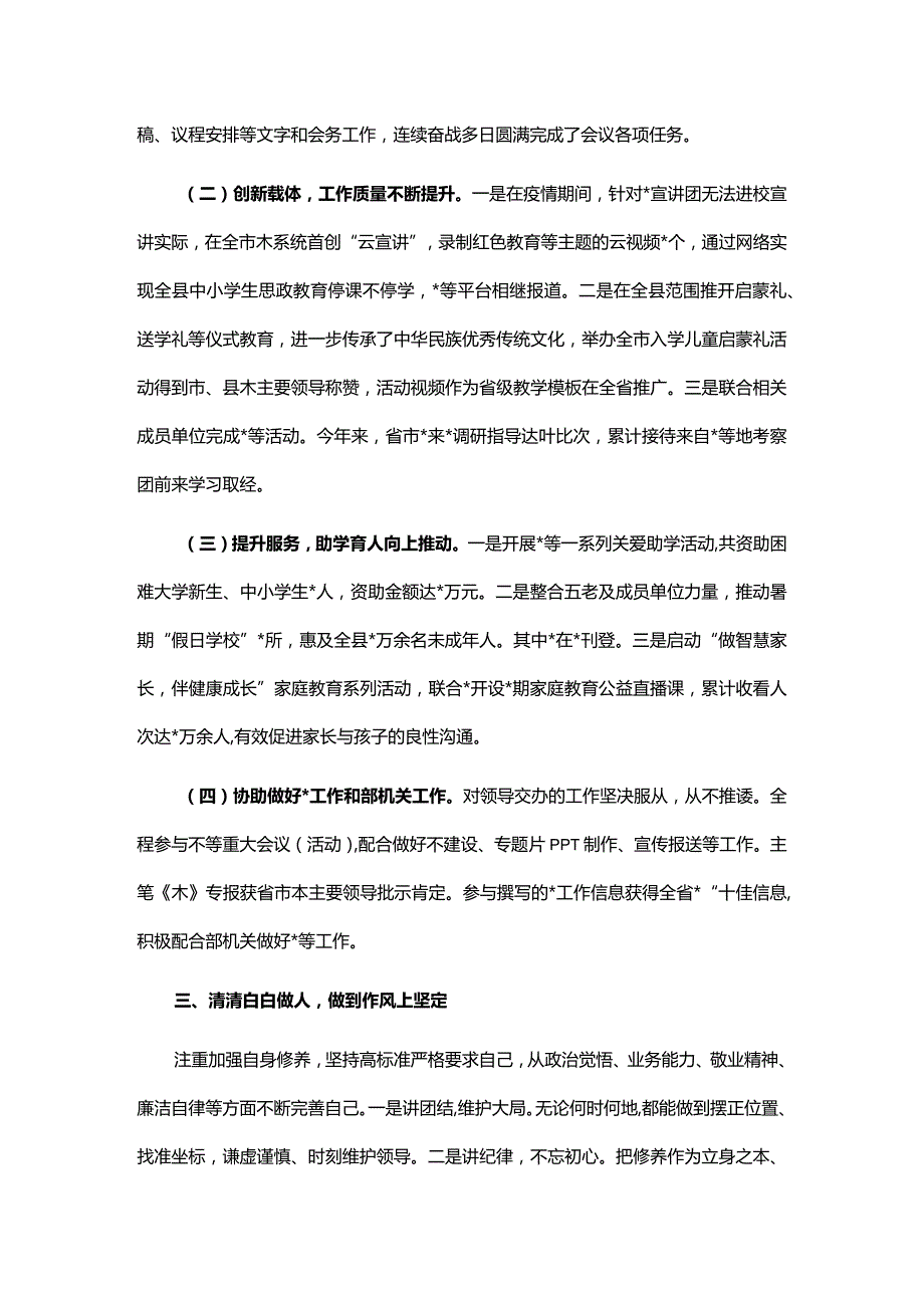 2023年度公务员个人工作总结.docx_第2页