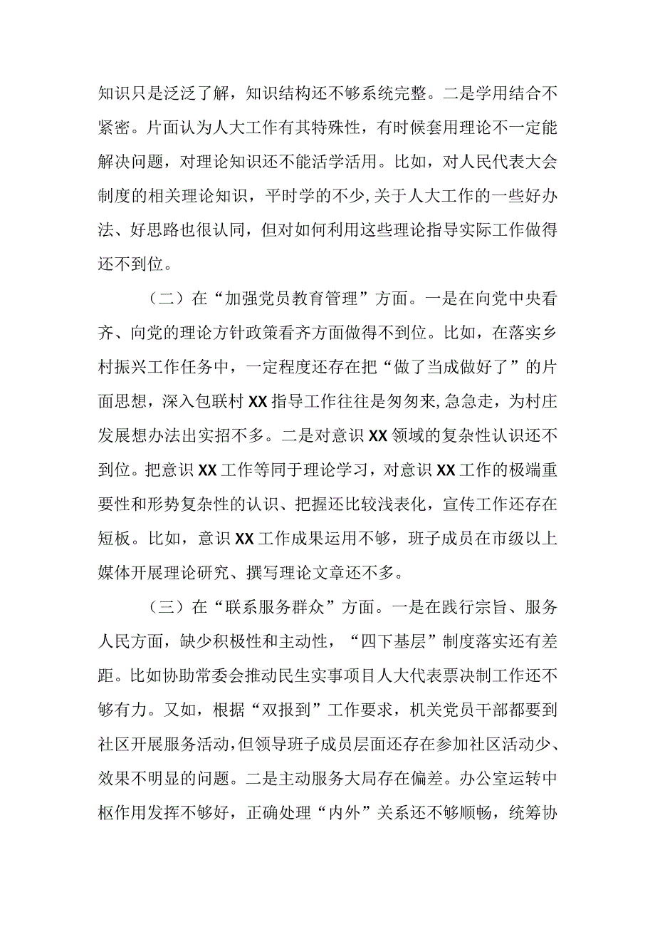 3篇2024年在加强党员教育管理方面、执行上级组织决定存在的问题、联系服务群众方面存在的问题、严格组织生活方面的不足方面的缺乏等五个.docx_第2页