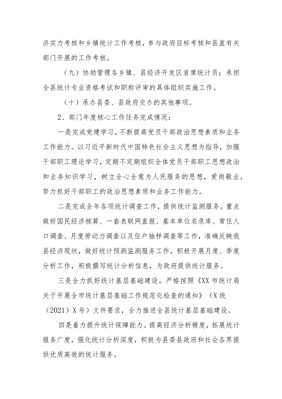 XX县统计局绩效自评工作情况总结.docx_第3页