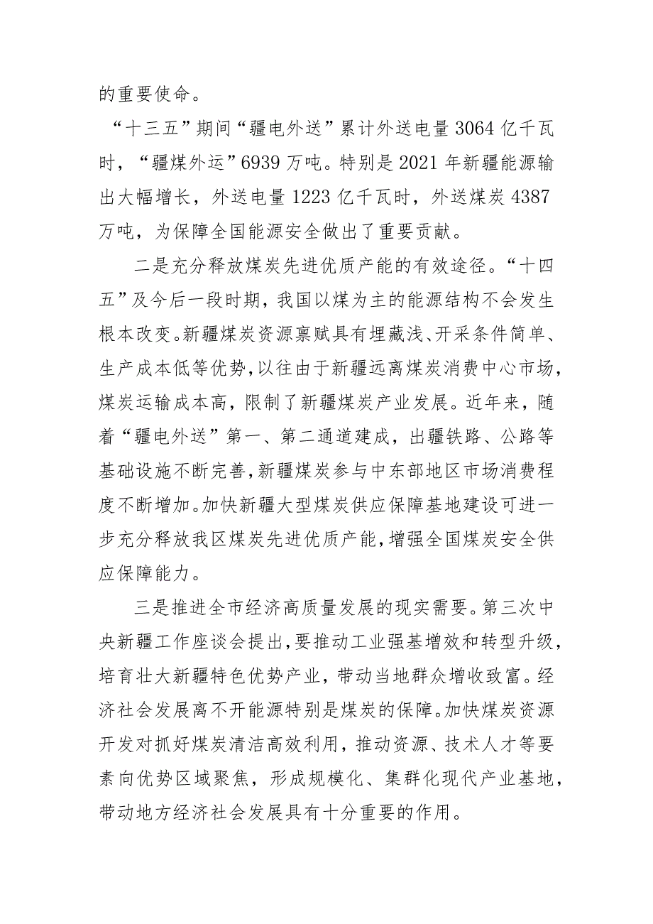 煤炭企业座谈会座谈会议讲话提纲.docx_第2页