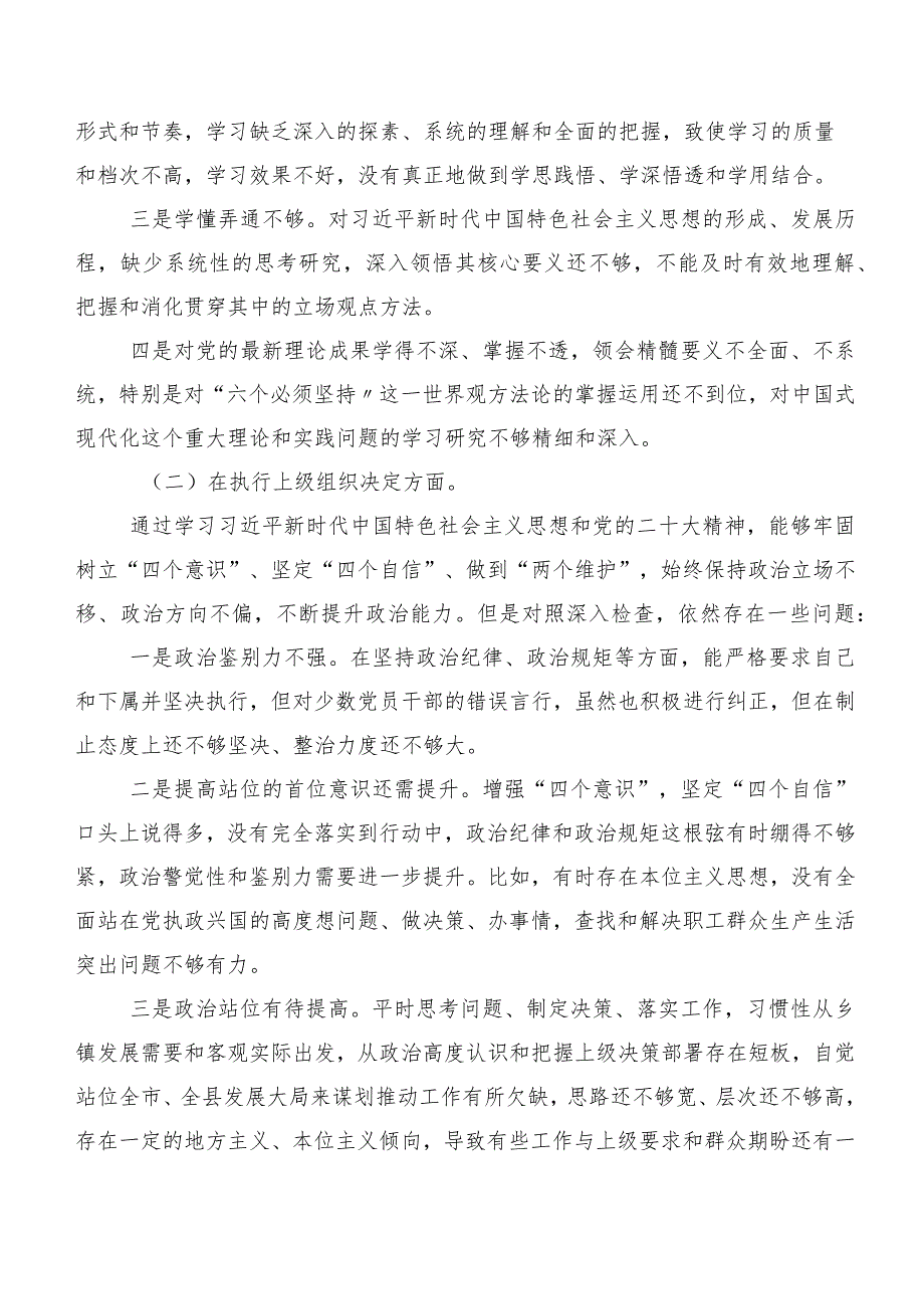 2023年开展专题组织生活会围绕组织开展主题教育、执行上级组织决定、严格组织生活、党员教育管理、联系服务群众、抓好自身建设等“新的六.docx_第2页