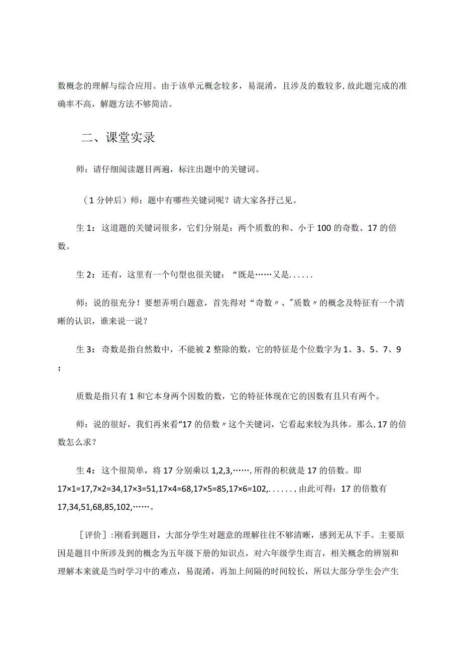 小题大作因势利导——一道概念题的讲评实录与感悟 论文.docx_第2页