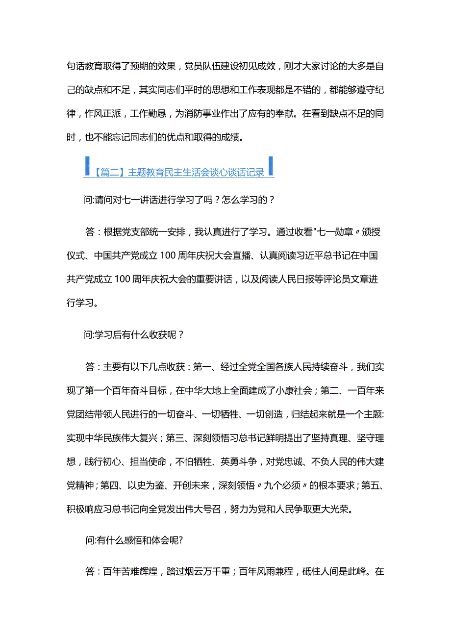 主题教育民主生活会谈心谈话记录五篇.docx_第2页