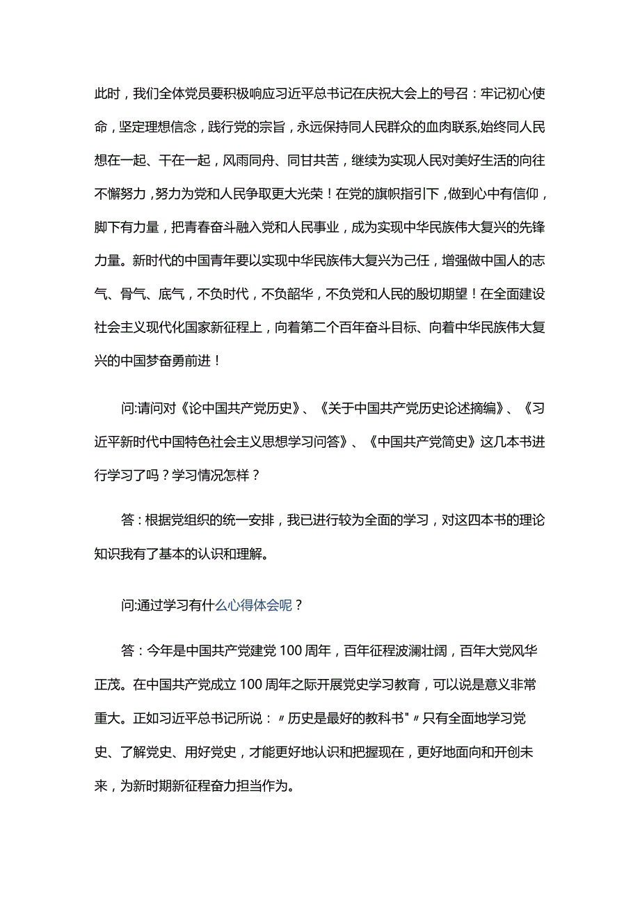 主题教育民主生活会谈心谈话记录五篇.docx_第3页