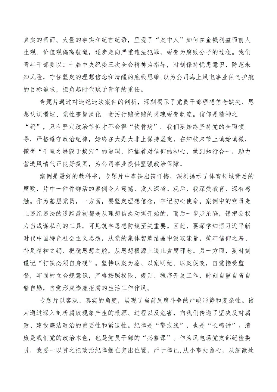 七篇2024年《持续发力纵深推进》研讨材料、心得体会.docx_第3页