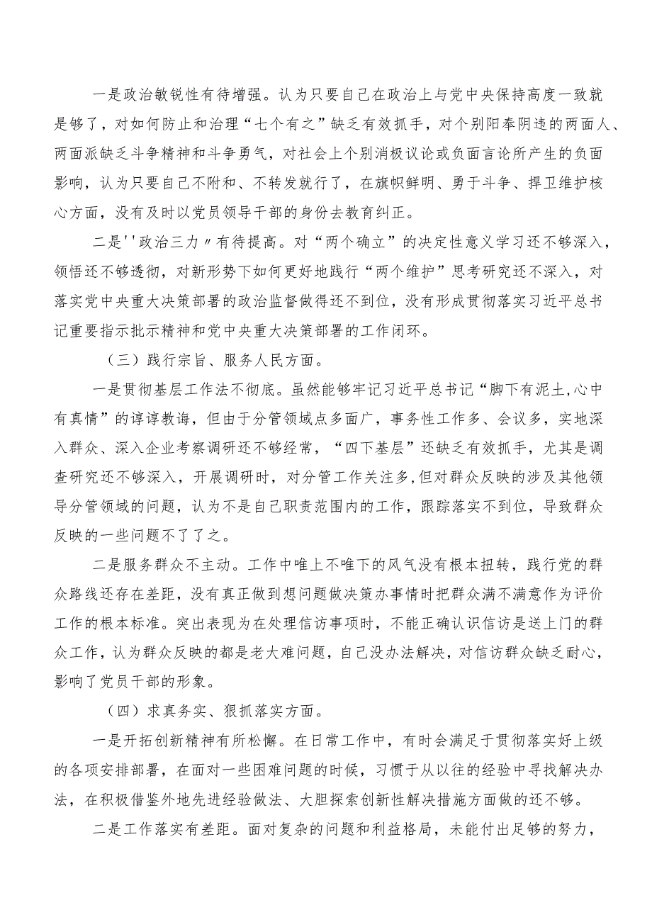 民主生活会检视发言材料围绕求真务实、狠抓落实方面等(新版6个方面)问题查摆八篇汇编.docx_第2页