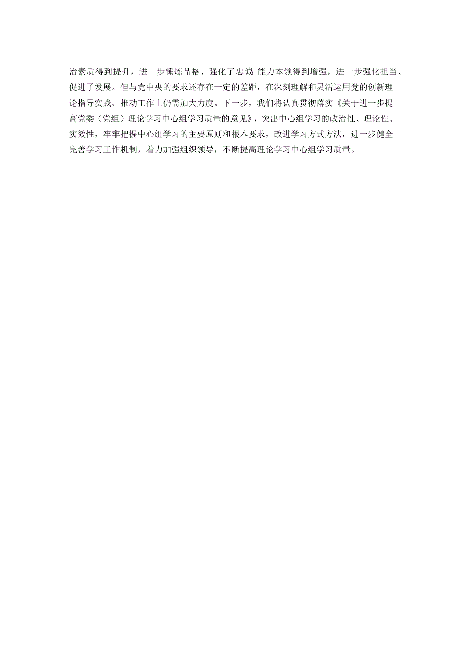 理论学习中心组2023年学习总结.docx_第2页