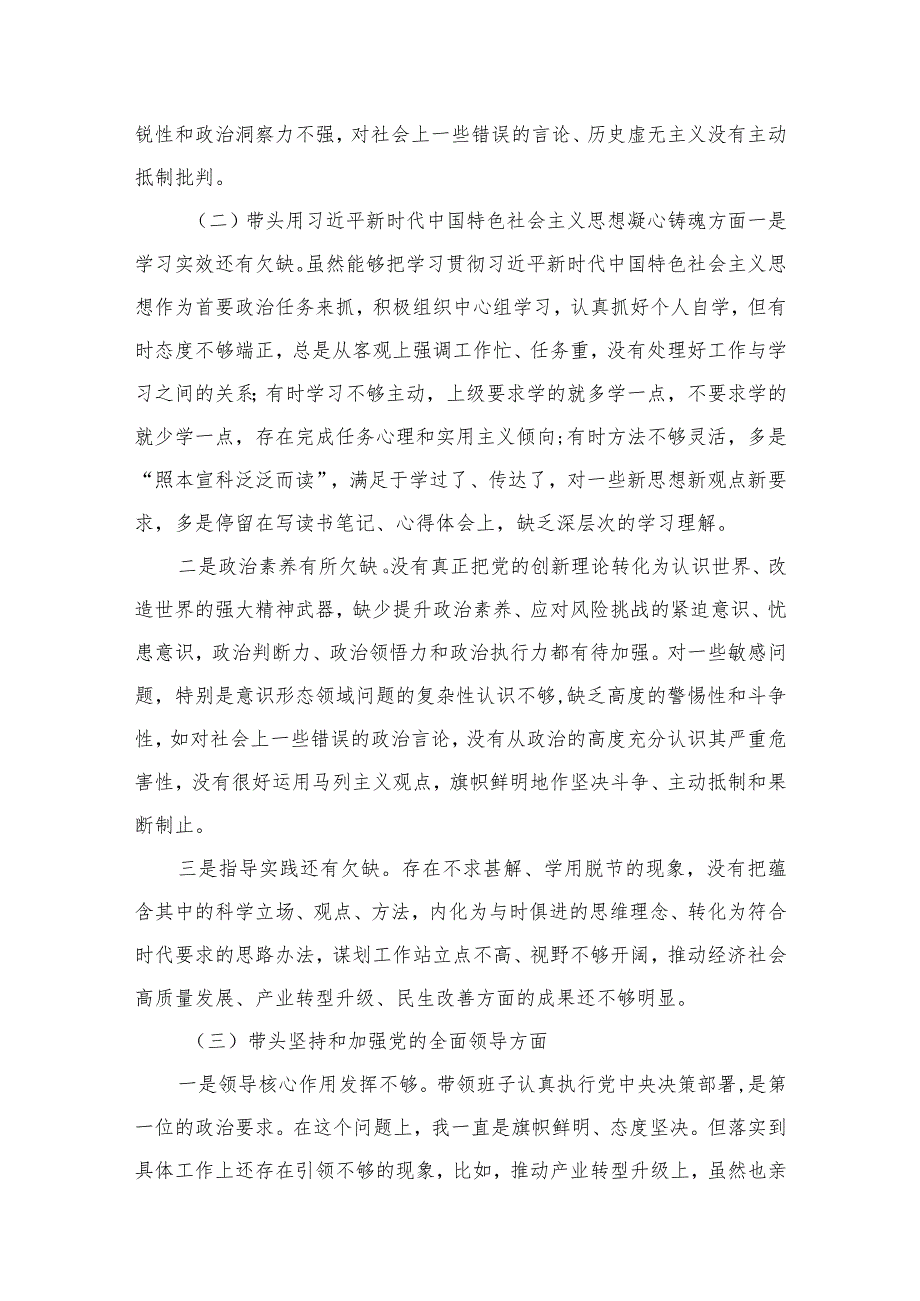 2024年专题教育民主生活会个人对照检查剖析材料8（共8篇）.docx_第3页