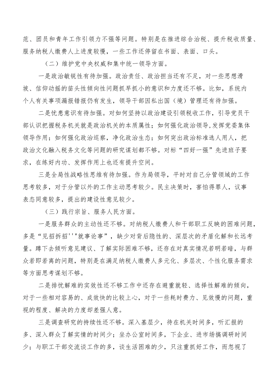 专题民主生活会围绕以身作则、廉洁自律方面等六个方面对照检查剖析材料（七篇汇编）.docx_第2页