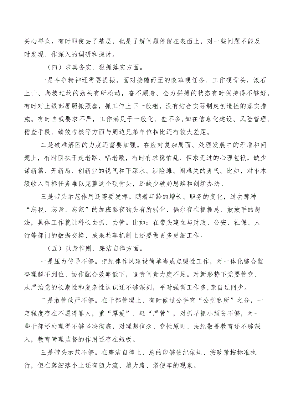 专题民主生活会围绕以身作则、廉洁自律方面等六个方面对照检查剖析材料（七篇汇编）.docx_第3页