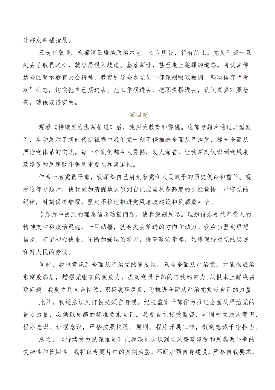 8篇专题片《持续发力纵深推进》研讨发言材料及心得体会.docx_第3页