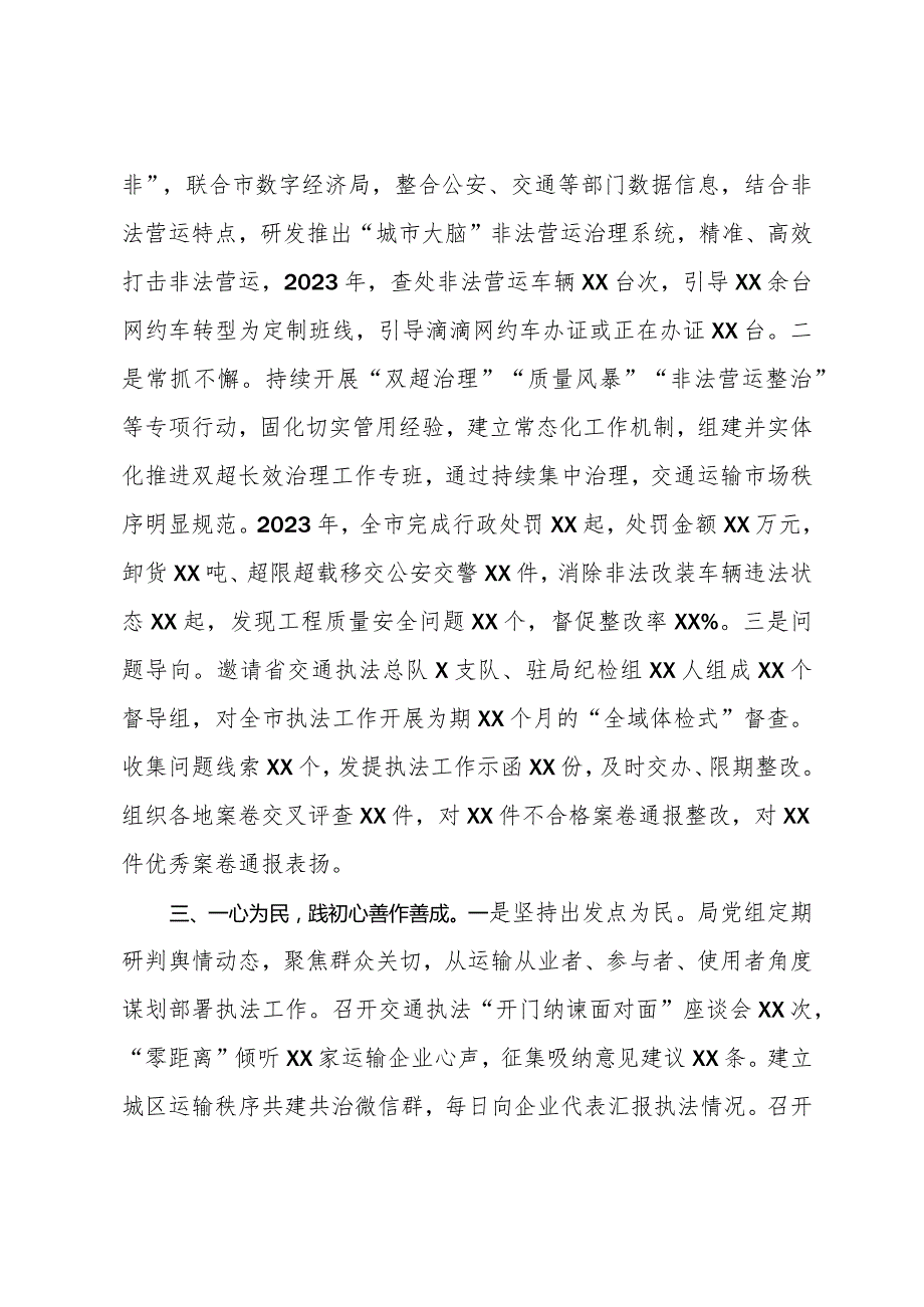 交通运输执法经验做法.docx_第2页