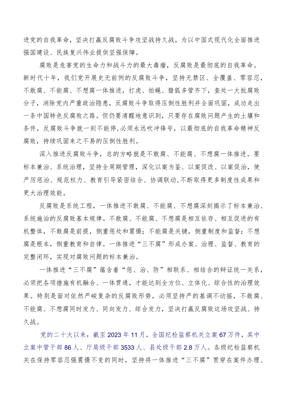 8篇二十届中央纪委三次全会精神研讨发言材料及心得体会.docx_第3页