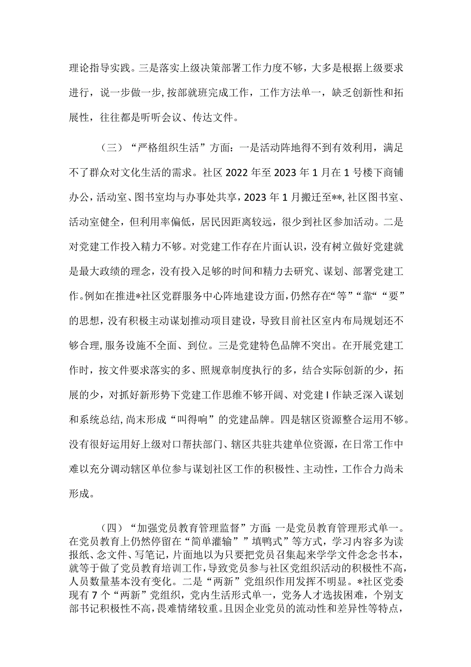 ”执行上级组织决定、严格组织生活、加强党员教育管理监督、联系服务群众、抓好自身建设“等方面组织生活会(五篇合集）.docx_第2页