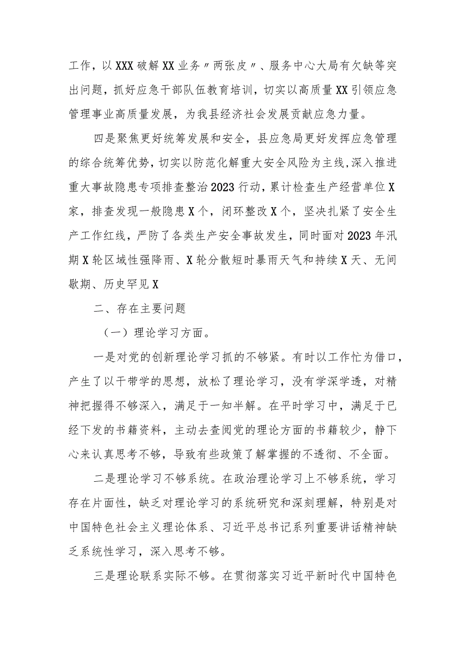 某县应急局领导班子2023年度专题民主生活会发言材料.docx_第2页