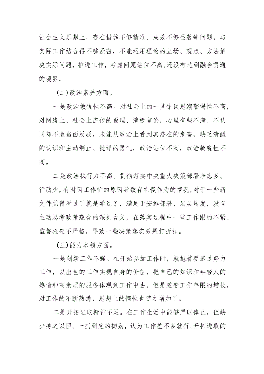 某县应急局领导班子2023年度专题民主生活会发言材料.docx_第3页