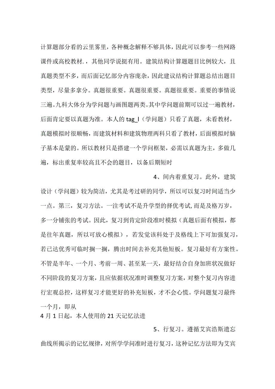 -2022年注册建筑师考试经验分享-.docx_第2页