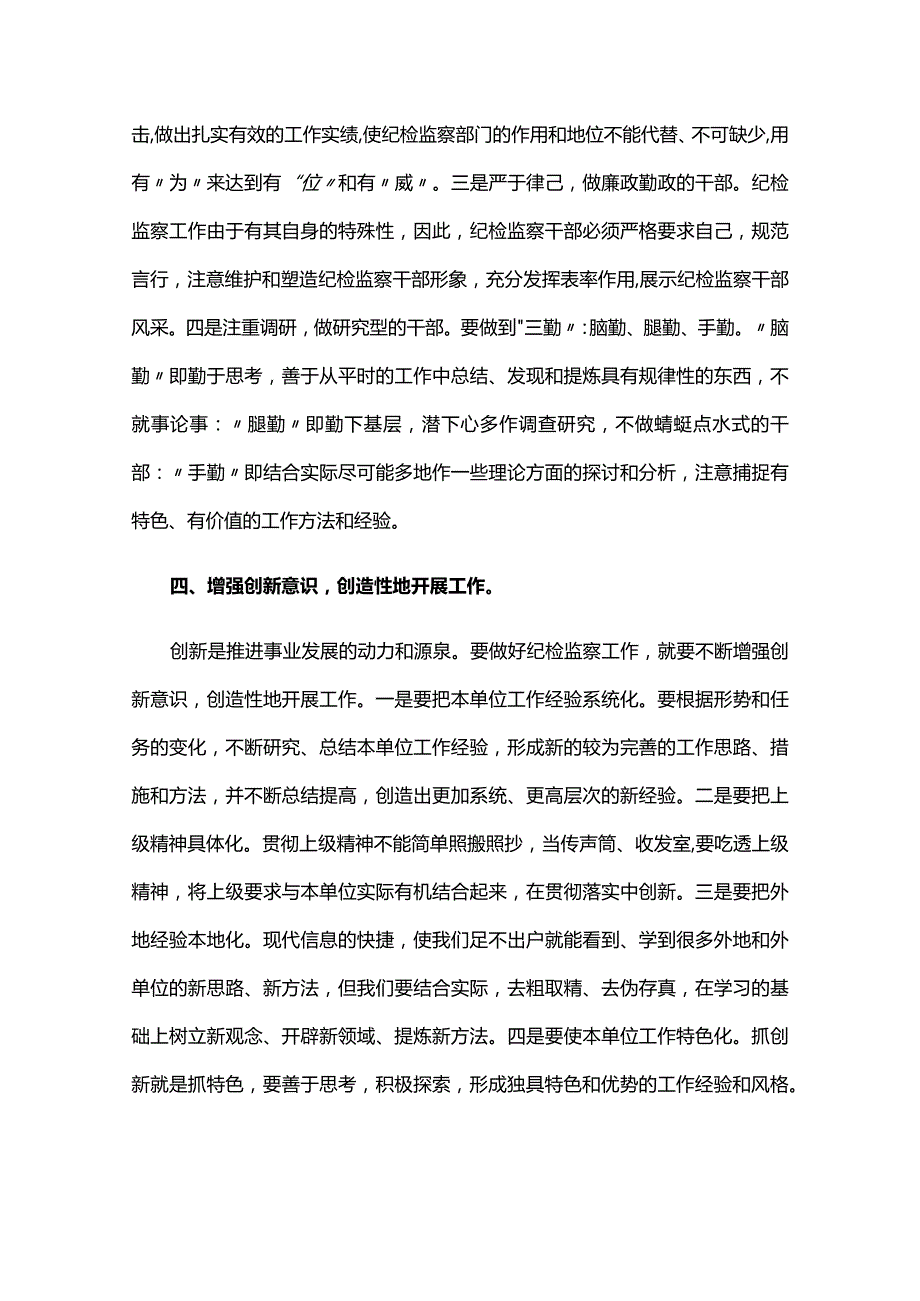 2024年纪检监察组工作中存在的问题及改进建议六篇.docx_第3页