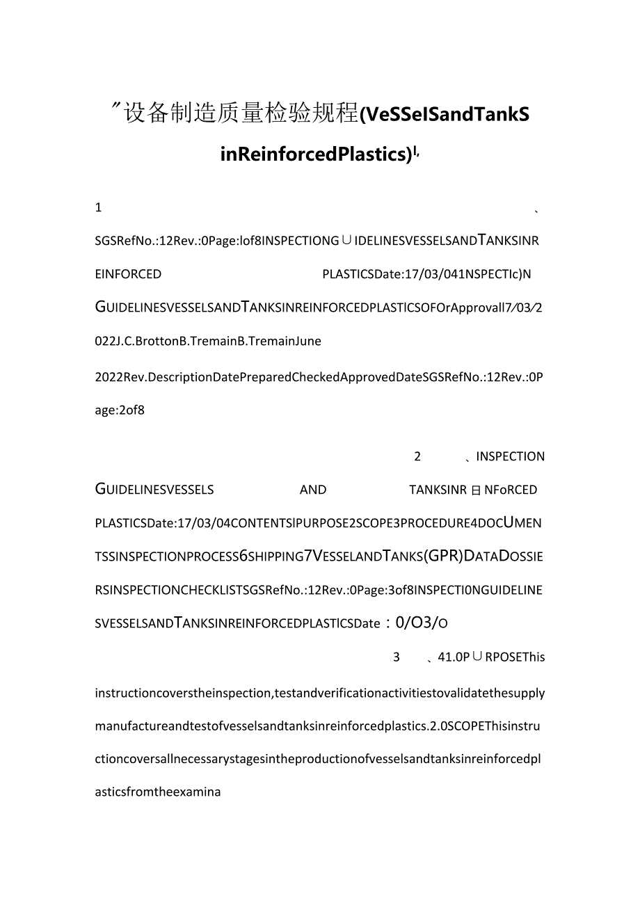 -设备制造质量检验规程（Vessels and Tanks in Reinforced Plastics）-.docx_第1页