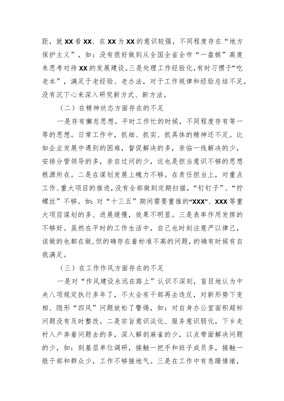 2024年专题组织生活会对照检查材料两篇（支部党员四个方面+原因+措施）.docx_第2页