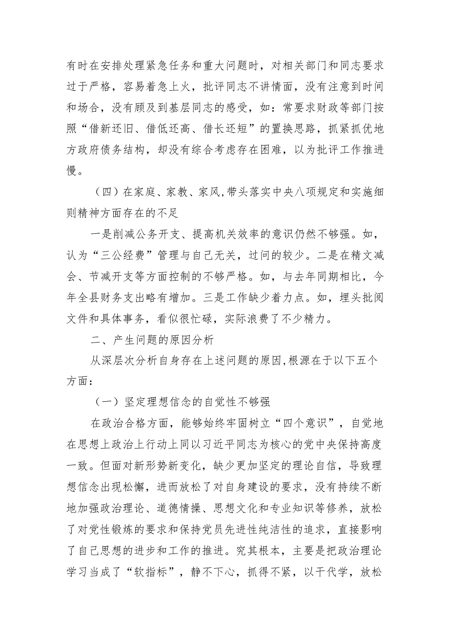 2024年专题组织生活会对照检查材料两篇（支部党员四个方面+原因+措施）.docx_第3页