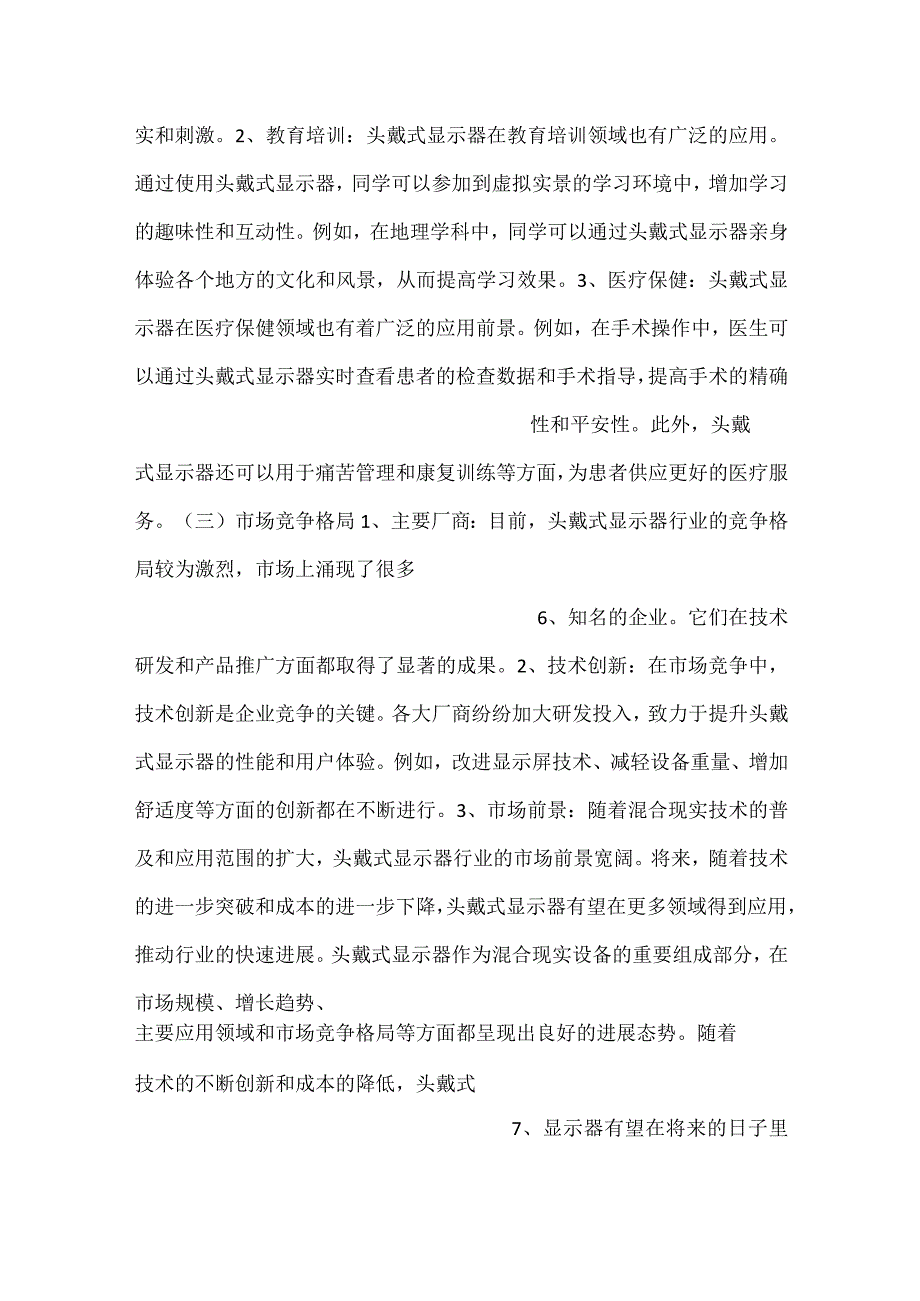 -头戴式显示器项目人力资源管理方案范文内容-.docx_第3页