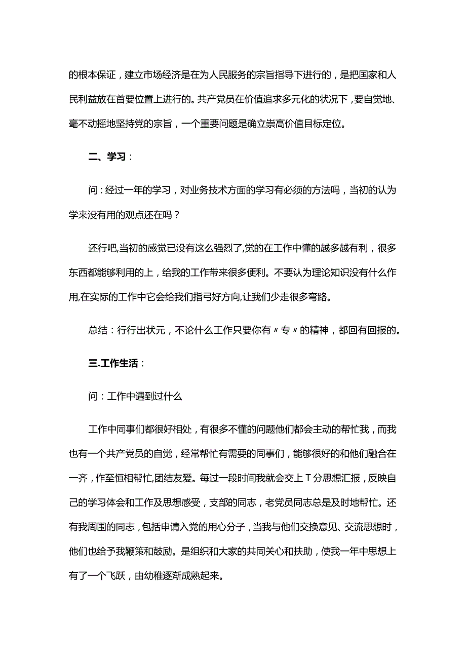 党支部组织生活会谈心谈话三篇.docx_第3页