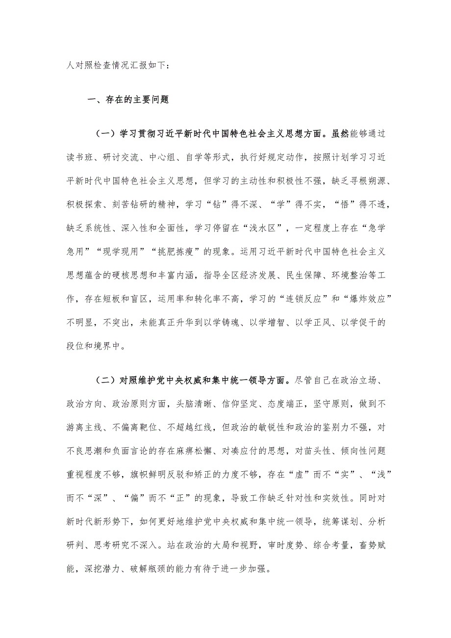 领导干部主题教育专题民主生活会个人发言提纲3篇汇编（六）.docx_第2页