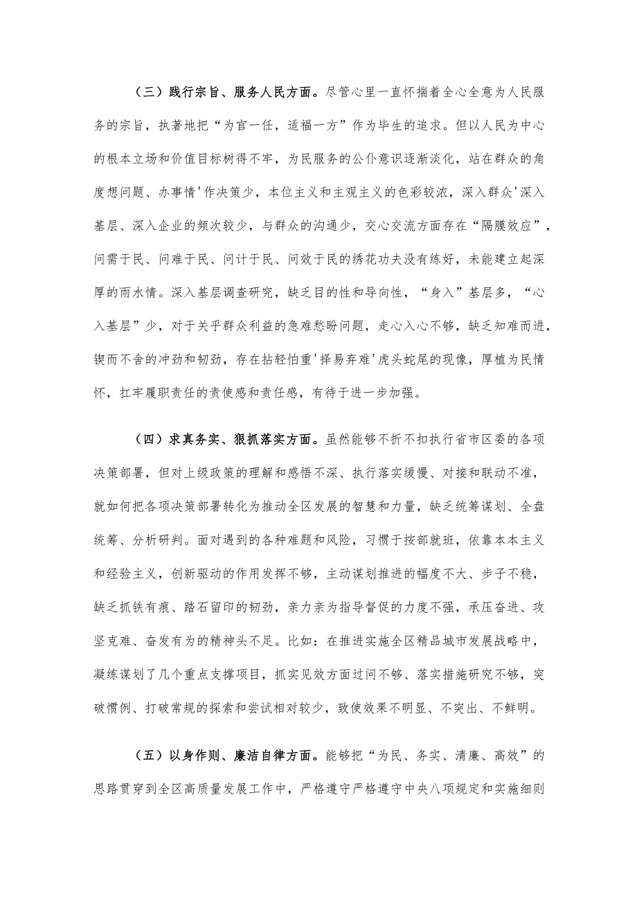 领导干部主题教育专题民主生活会个人发言提纲3篇汇编（六）.docx_第3页