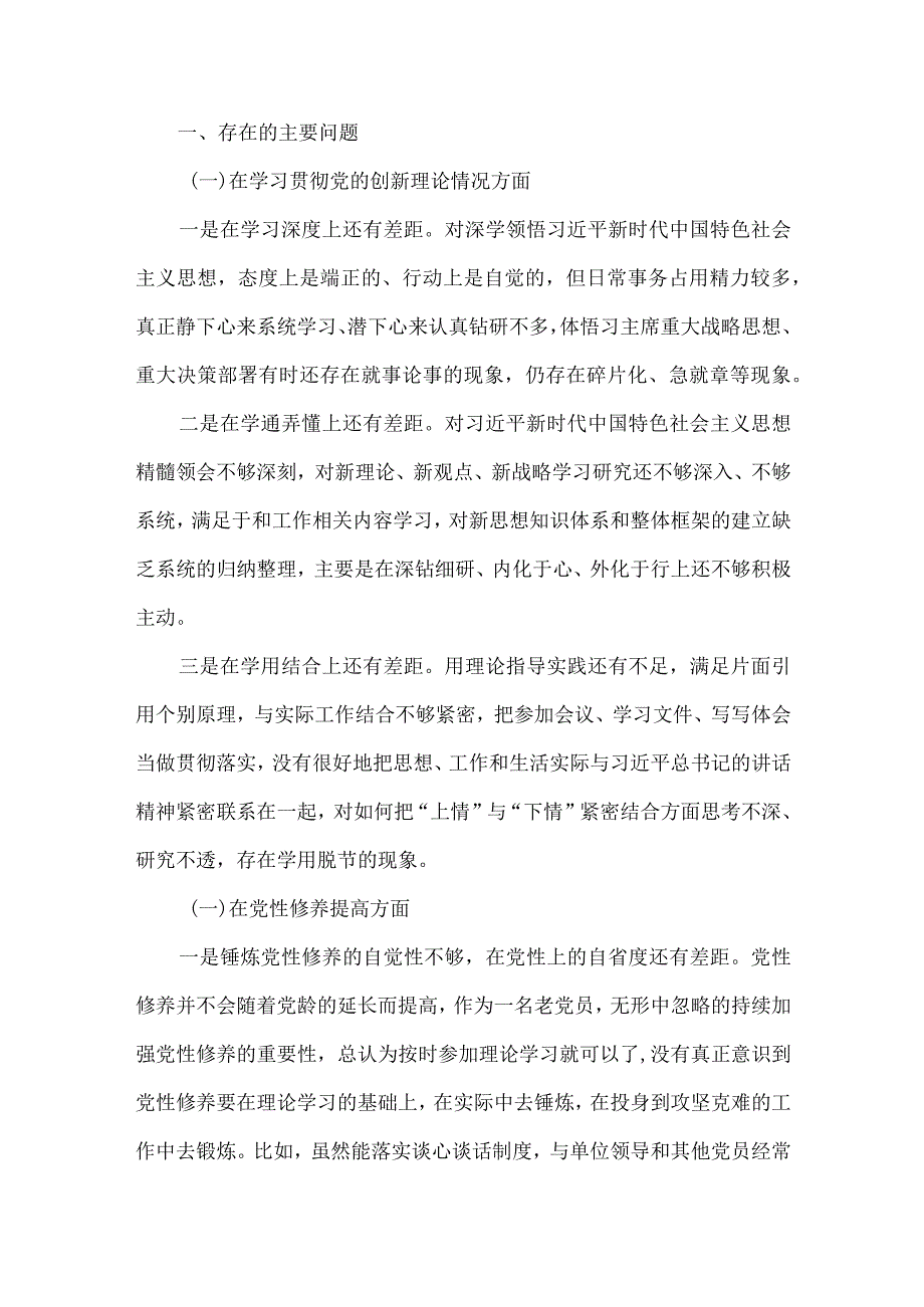 检视联系服务群众情况方面存在的问题(合集）.docx_第2页