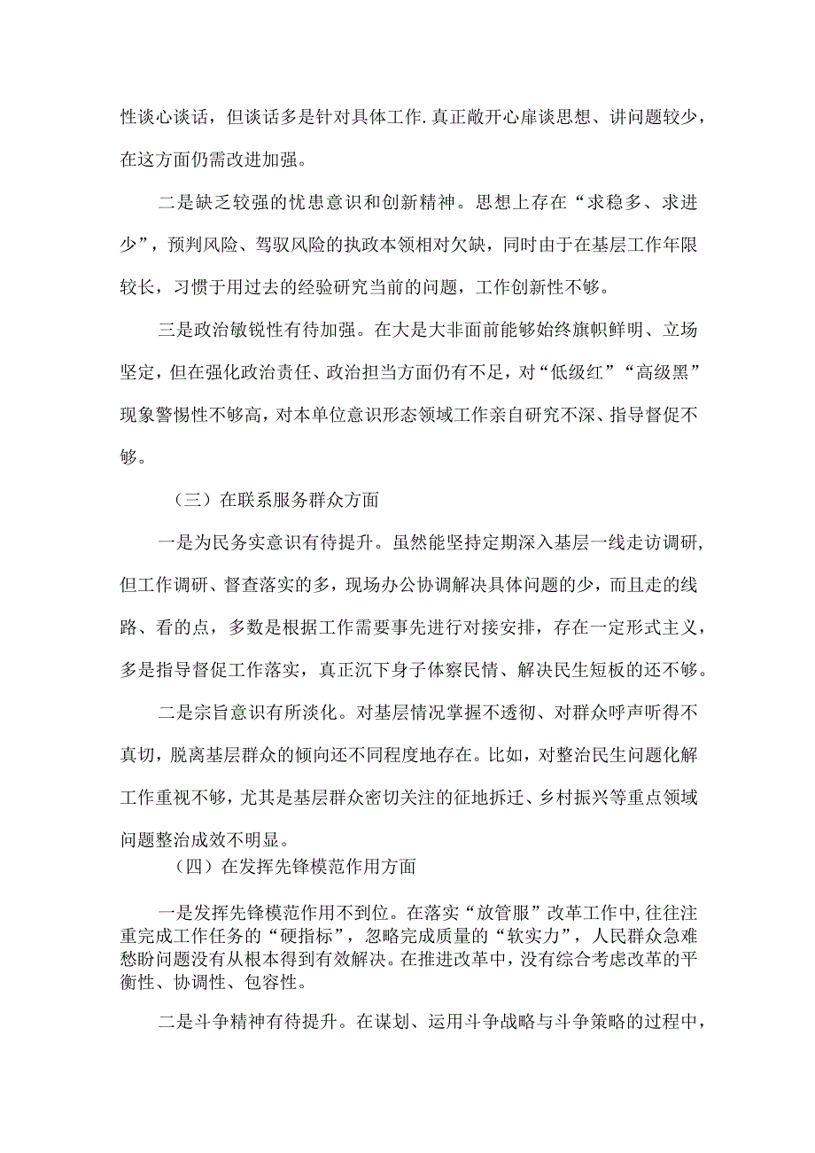 检视联系服务群众情况方面存在的问题(合集）.docx_第3页