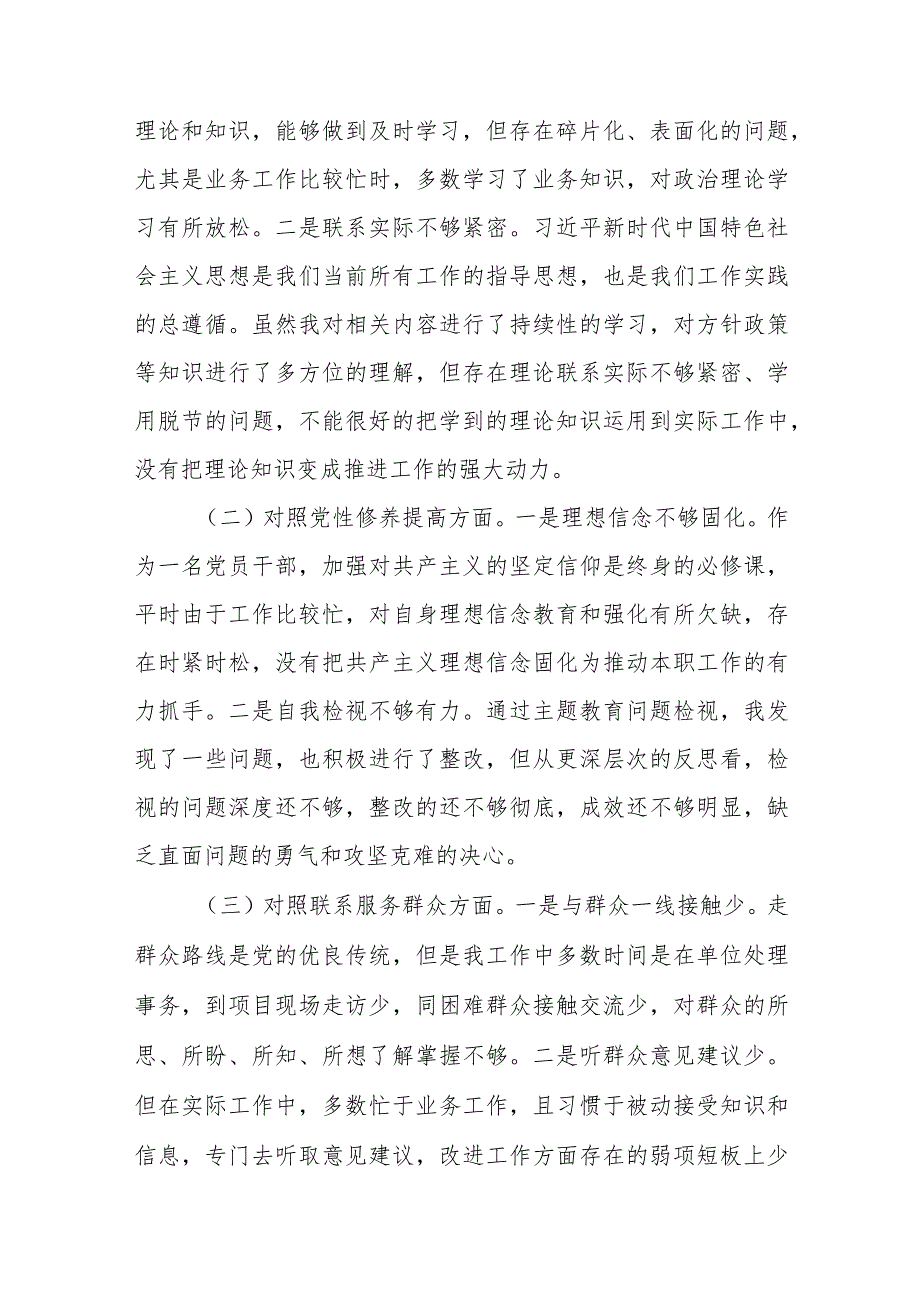 2篇支部书记一把手正职2023-2024年度年度组织生活会四个方面检视个人对照检查发言.docx_第2页