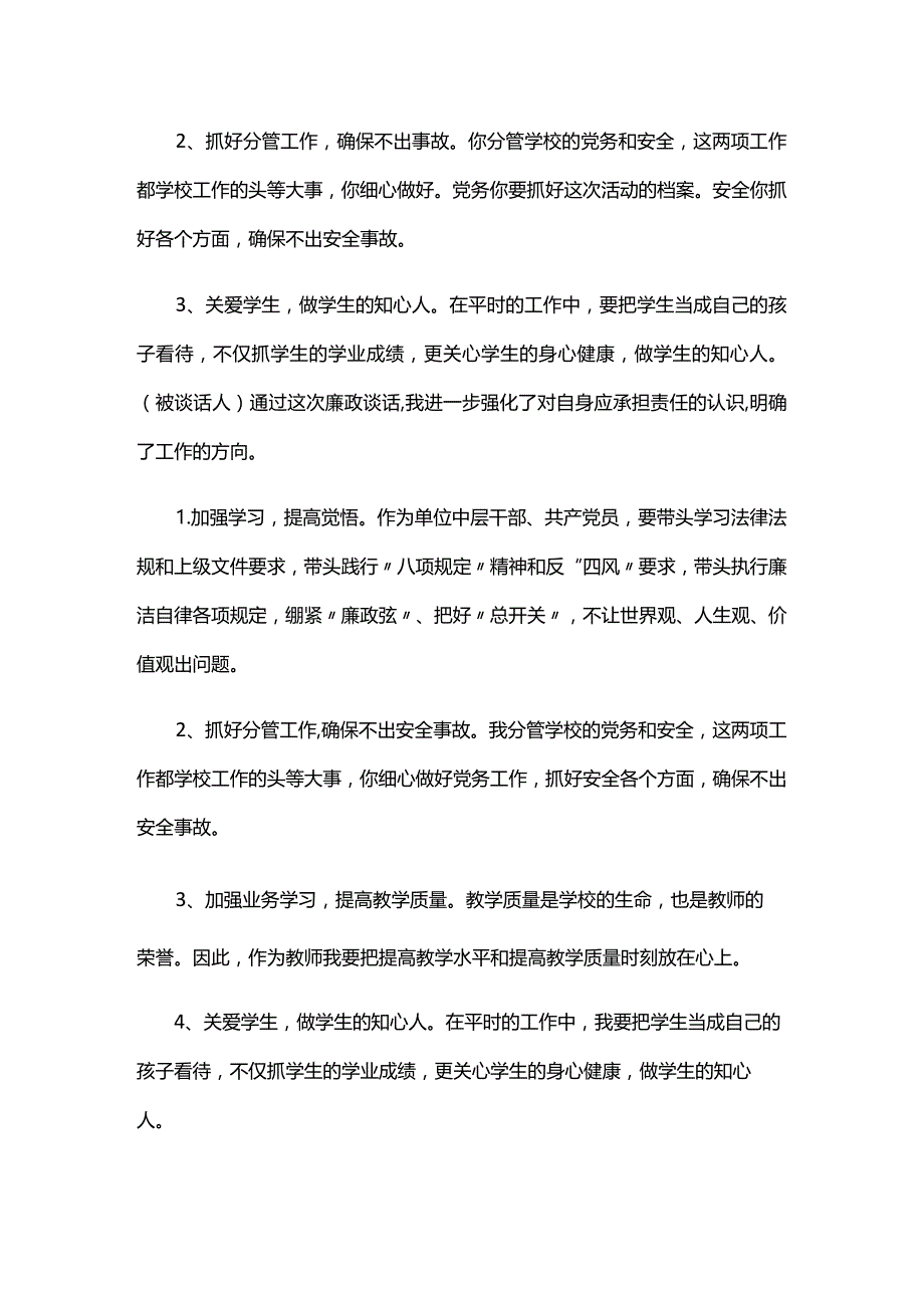 2024年教师支部书记与党员谈心谈话记录六篇.docx_第2页