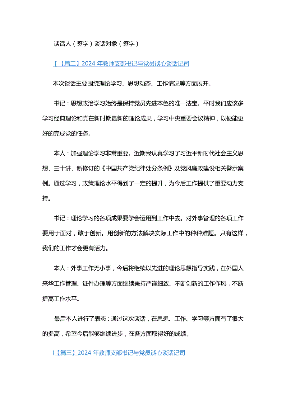 2024年教师支部书记与党员谈心谈话记录六篇.docx_第3页