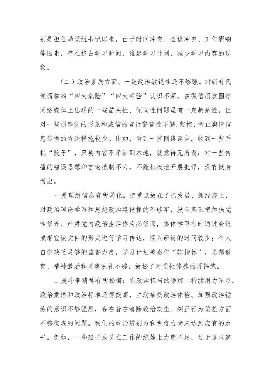 某国企董事长2023年度专题民主生活会发言材料.docx_第2页