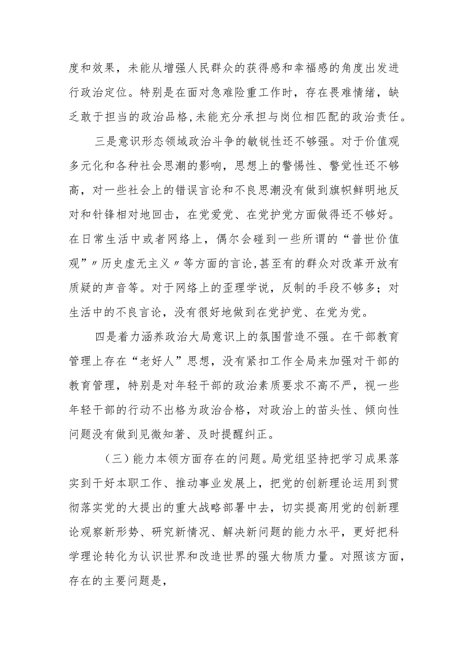 某国企董事长2023年度专题民主生活会发言材料.docx_第3页